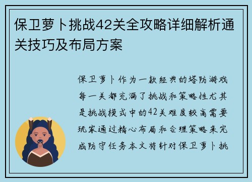 保卫萝卜挑战42关全攻略详细解析通关技巧及布局方案