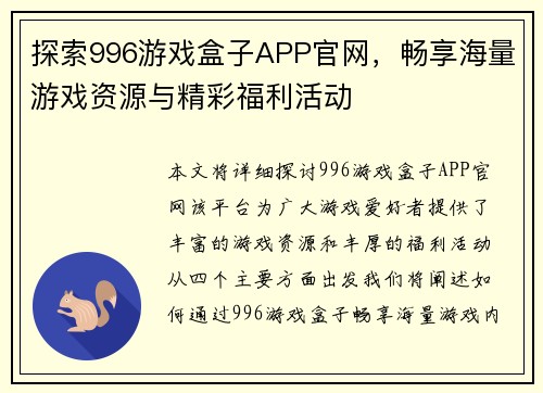 探索996游戏盒子APP官网，畅享海量游戏资源与精彩福利活动