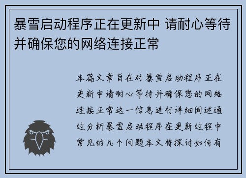 暴雪启动程序正在更新中 请耐心等待并确保您的网络连接正常